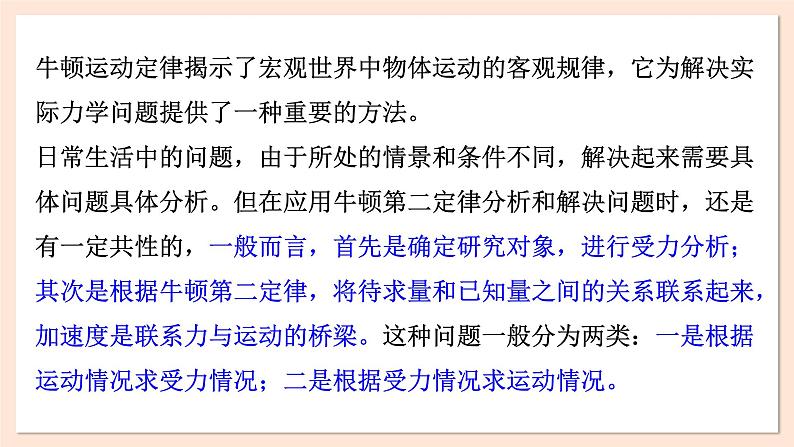 4.5 牛顿运动定律的应用课件 2023-2024学年高一物理粤教版必修第一册02