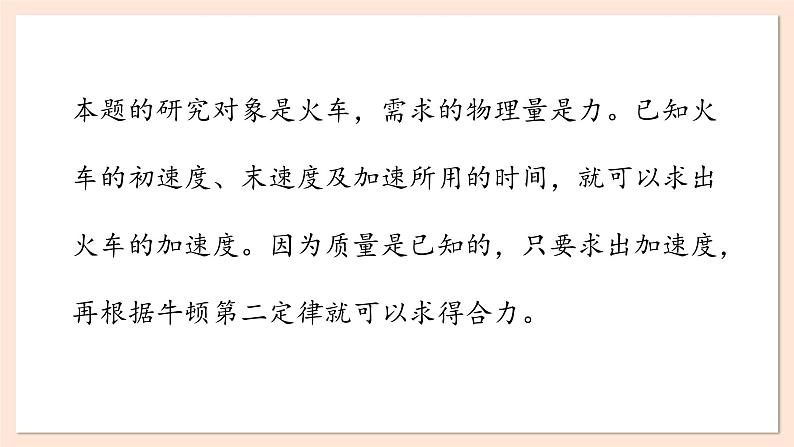 4.5 牛顿运动定律的应用课件 2023-2024学年高一物理粤教版必修第一册07