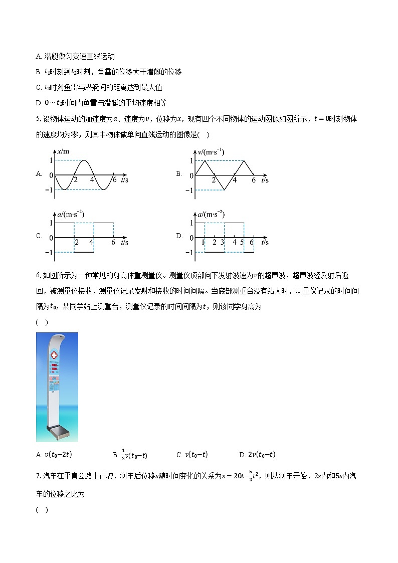 2023-2024學年江蘇省昆山市開高中學高一（上）第一次月考物理試卷（含解析）第2頁