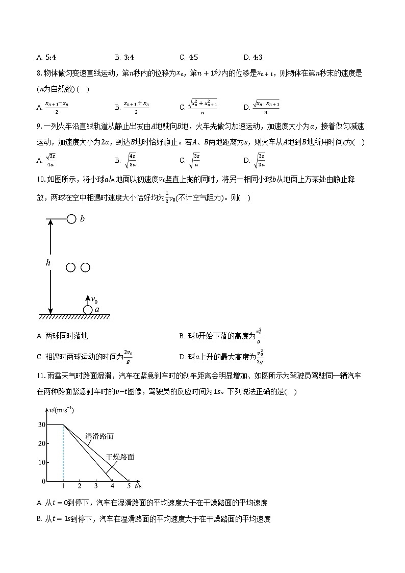 2023-2024學年江蘇省昆山市開高中學高一（上）第一次月考物理試卷（含解析）第3頁