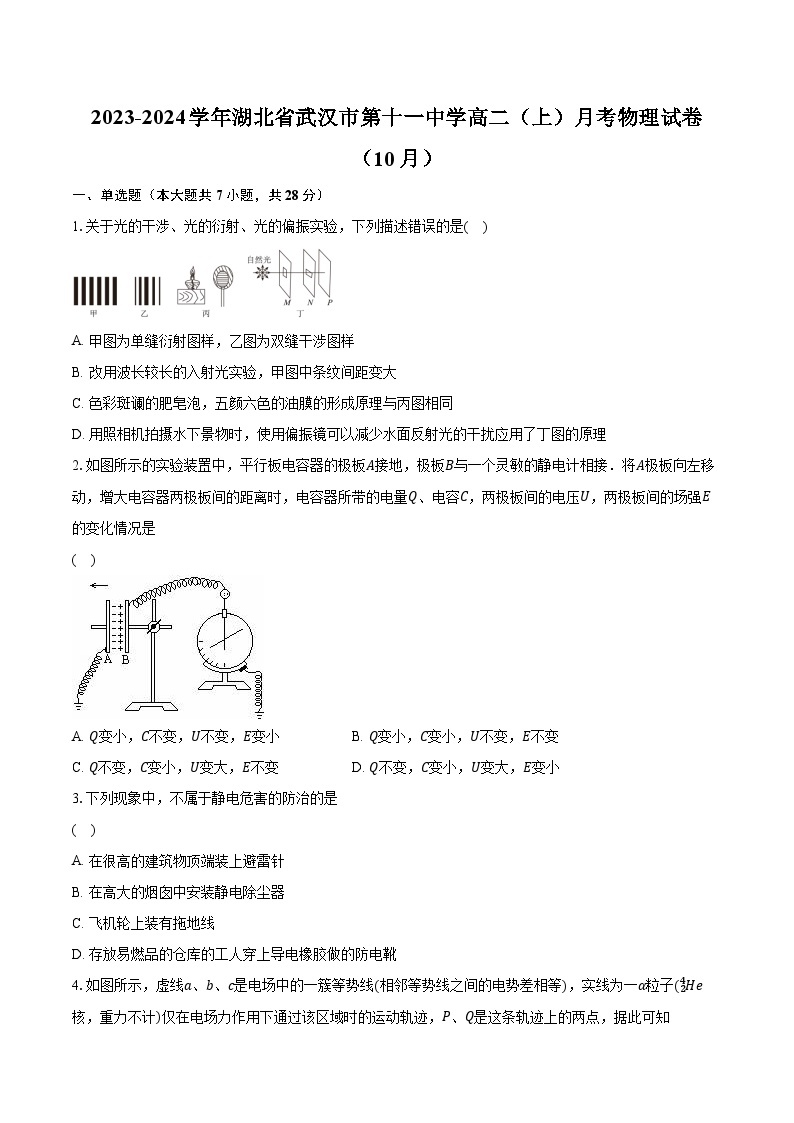 2023-2024学年湖北省武汉市第十一中学高二（上）月考物理试卷（10月）（含解析）01