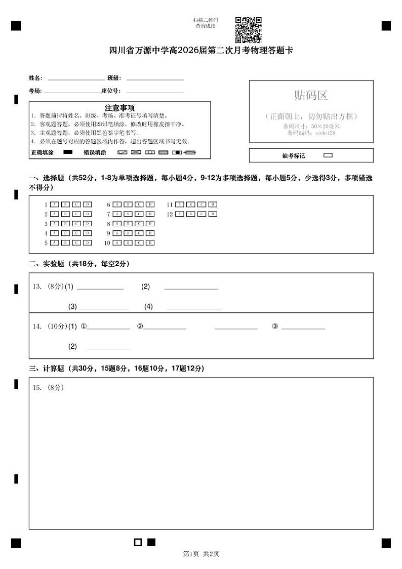 物理答题卡第1页