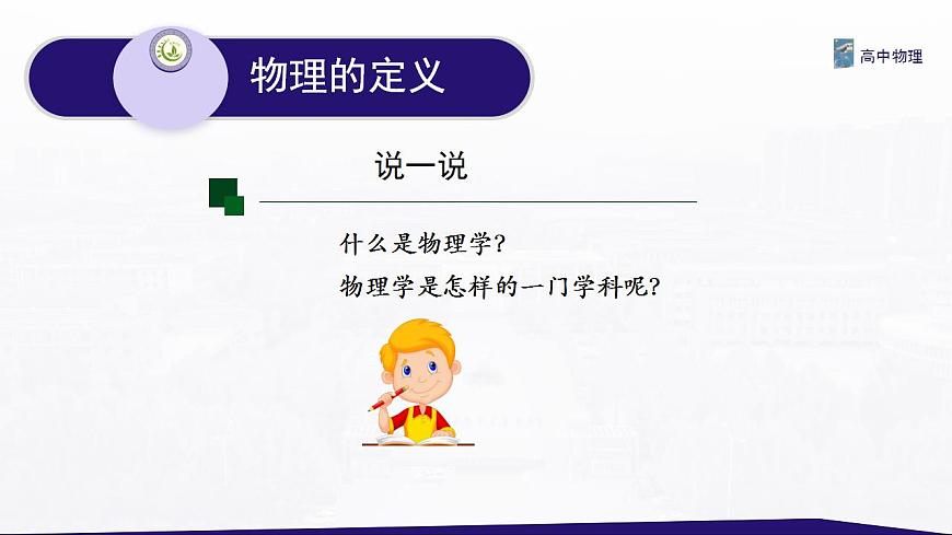序言 課件—高中物理人教版（2019）同步教學(xué)第3頁