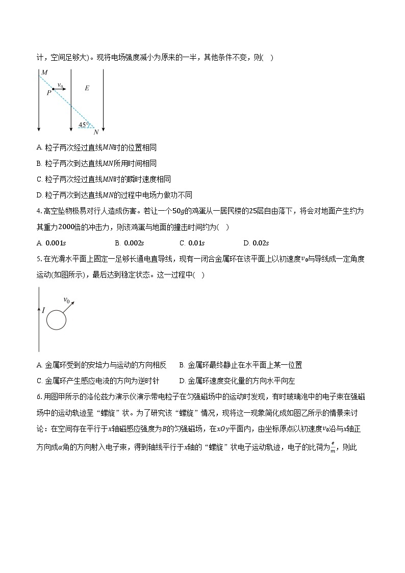 2022-2023学年安徽省滁州市高二（下）期末教学质量监测物理试卷（含解析）02