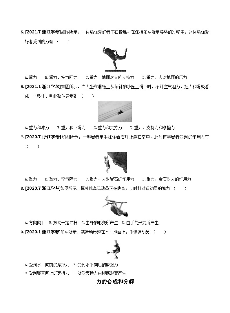 【学考真题】备战2024年浙江省学业水平考试 高中物理 专题03 相互作用 知识归纳与训练02