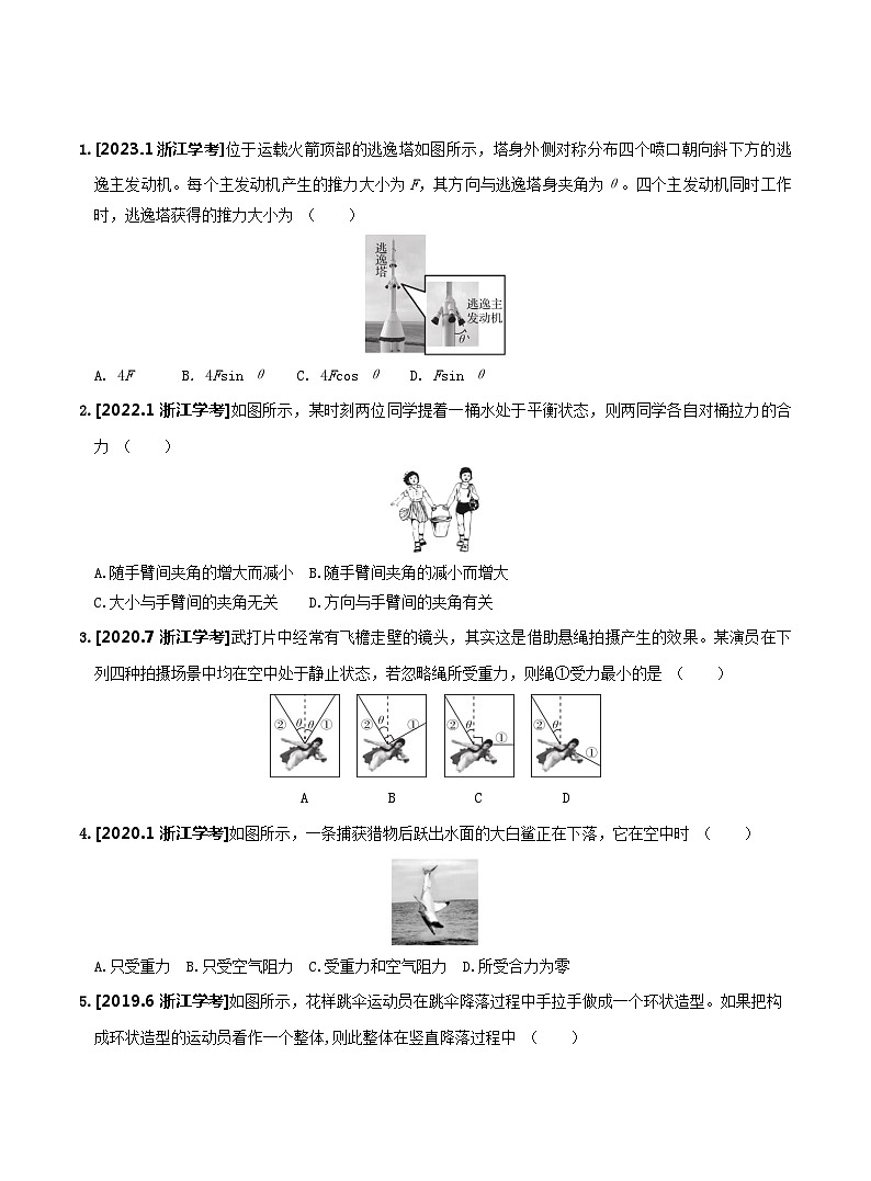 【学考真题】备战2024年浙江省学业水平考试 高中物理 专题03 相互作用 知识归纳与训练03