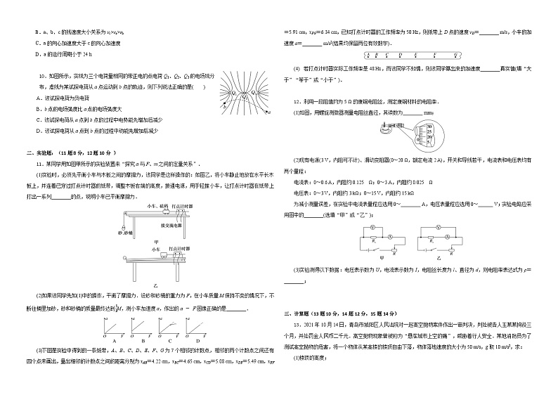 2024届黑龙江省佳木斯市第一中学等三校联考高三上学期第三次调研考试 物理 解析版02