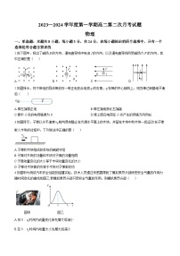 海南省文昌中學(xué)2023-2024學(xué)年高二上學(xué)期第二次月考物理試題