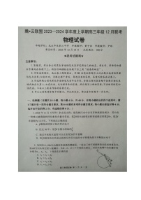 湖北省腾云联盟2023-2024学年高三上学期12月联考物理试题