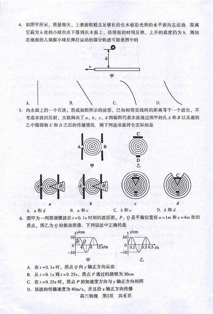 江苏省常熟市2023-2024学年高三上学期阶段性抽测二物理试卷第2页