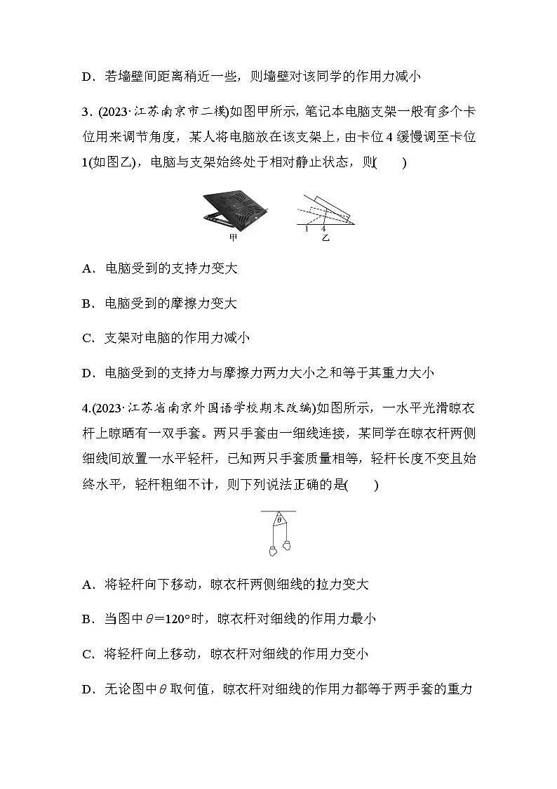 第1练 力与物体的平衡(含解析)--2024年高考物理大二轮复习第2页