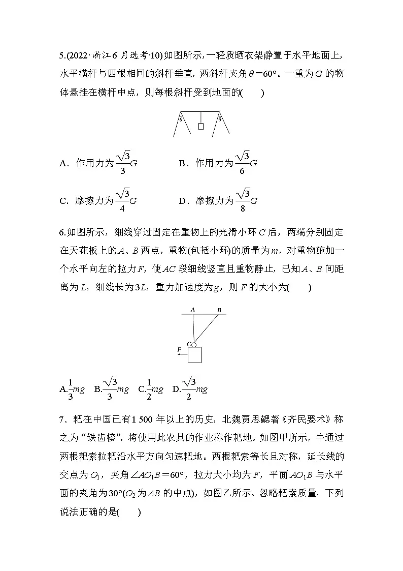 第1练 力与物体的平衡(含解析)--2024年高考物理大二轮复习第3页
