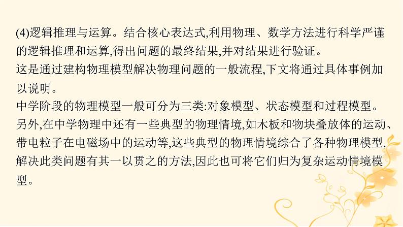 适用于新高考新教材2024版高考物理二轮复习第三编高考关键能力专项专项二模型建构能力课件第4页