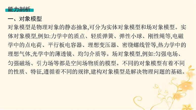 适用于新高考新教材2024版高考物理二轮复习第三编高考关键能力专项专项二模型建构能力课件第5页