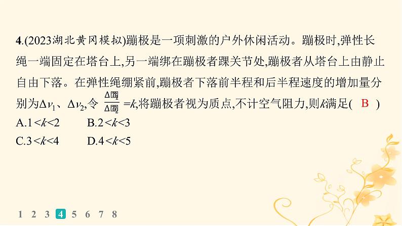 适用于新高考新教材2024版高考物理二轮复习热点情境练体育运动类一课件第7页