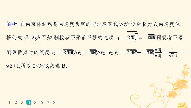 适用于新高考新教材2024版高考物理二轮复习热点情境练体育运动类一课件第8页