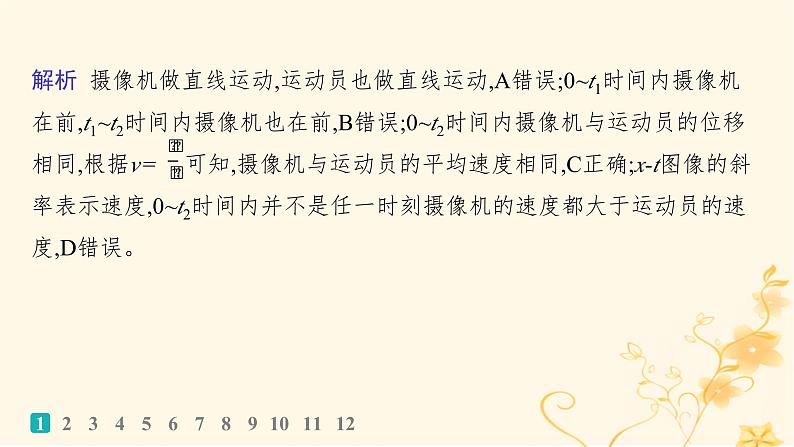 适用于新高考新教材2024版高考物理二轮复习专题分层突破练2力与直线运动课件第3页