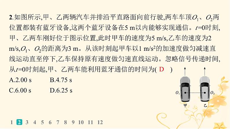 适用于新高考新教材2024版高考物理二轮复习专题分层突破练2力与直线运动课件第4页