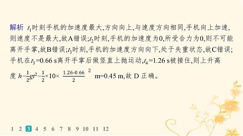 适用于新高考新教材2024版高考物理二轮复习专题分层突破练2力与直线运动课件第7页