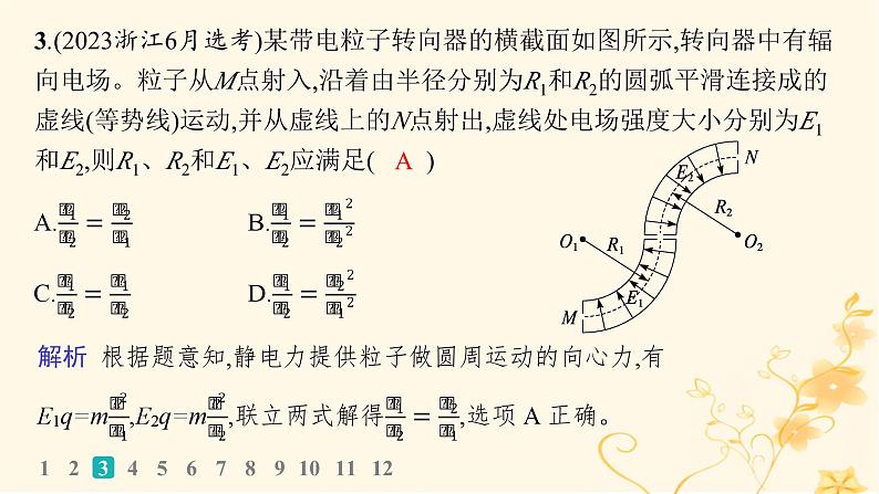 适用于新高考新教材2024版高考物理二轮复习专题分层突破练9带电粒子在复合场中的运动课件第6页