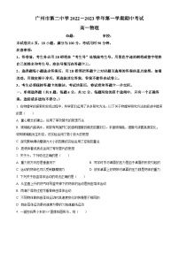 2023-2024学年广东省广州市第二中学高一上学期期中物理试题