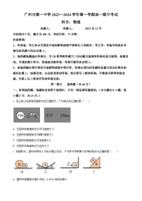2023－2024学年广东省广州市第一中学高一上学期期中物理试题