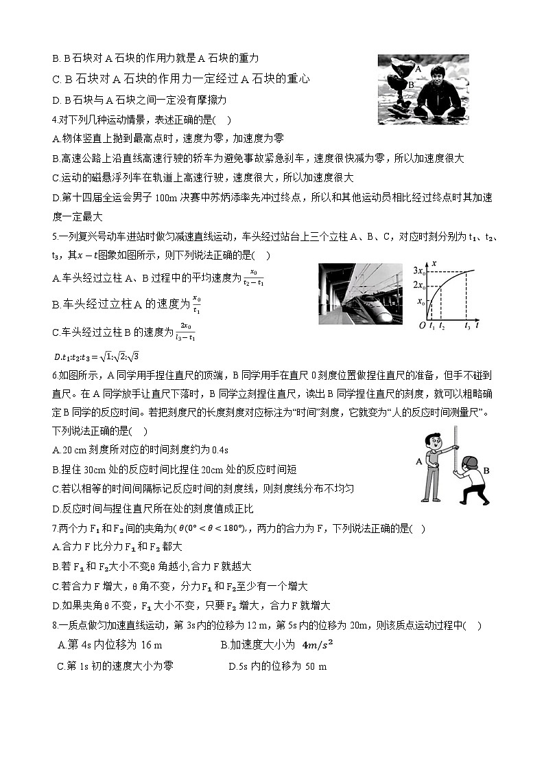 湖北省宜城市第一中学等六校2023-2024学年高一上学期期中联考物理试题(Word版附答案)第2页