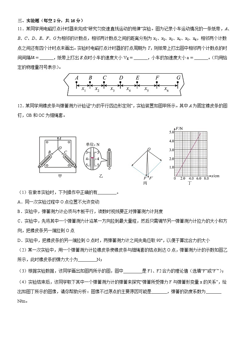四川省内江市威远中学校2023-2024学年高一上学期第二次月考物理试题第3页