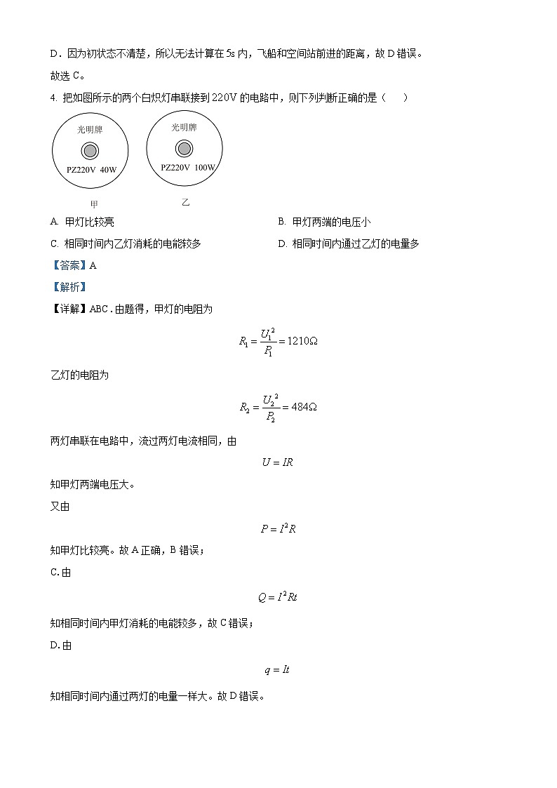 2024届浙江省县域教研联盟高三上学期12月模拟考试物理试题 (解析版)第3页