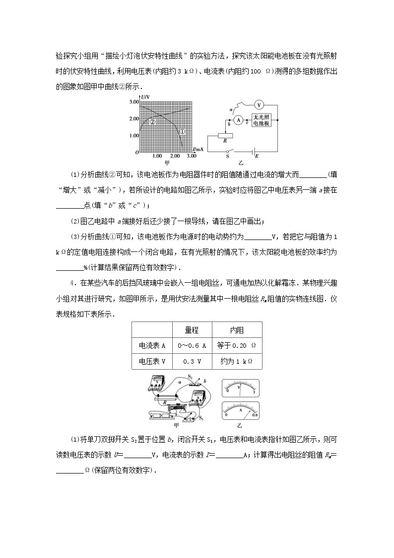 2020版高考物理大三轮复习实验题热点巧练热点16电学创新实验（含答案）03