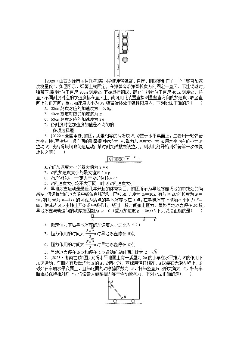 统考版2024届高考物理二轮专项分层特训卷第二部分核心热点专项练专项3牛顿运动定律的应用02