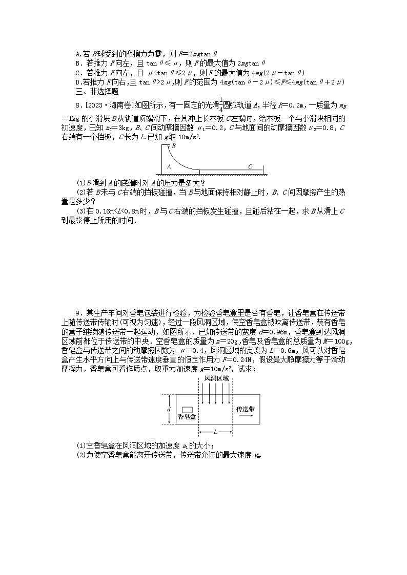 统考版2024届高考物理二轮专项分层特训卷第二部分核心热点专项练专项3牛顿运动定律的应用03