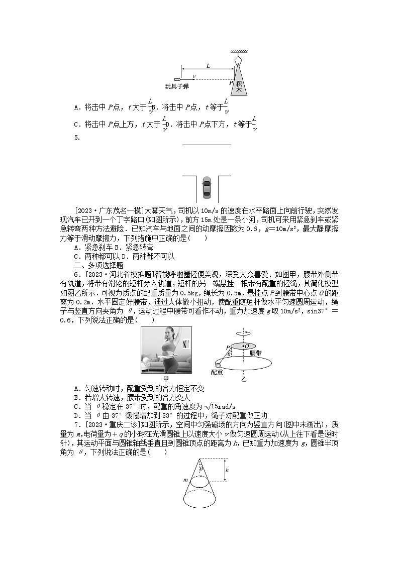统考版2024届高考物理二轮专项分层特训卷第二部分核心热点专项练专项4抛体运动和圆周运动02