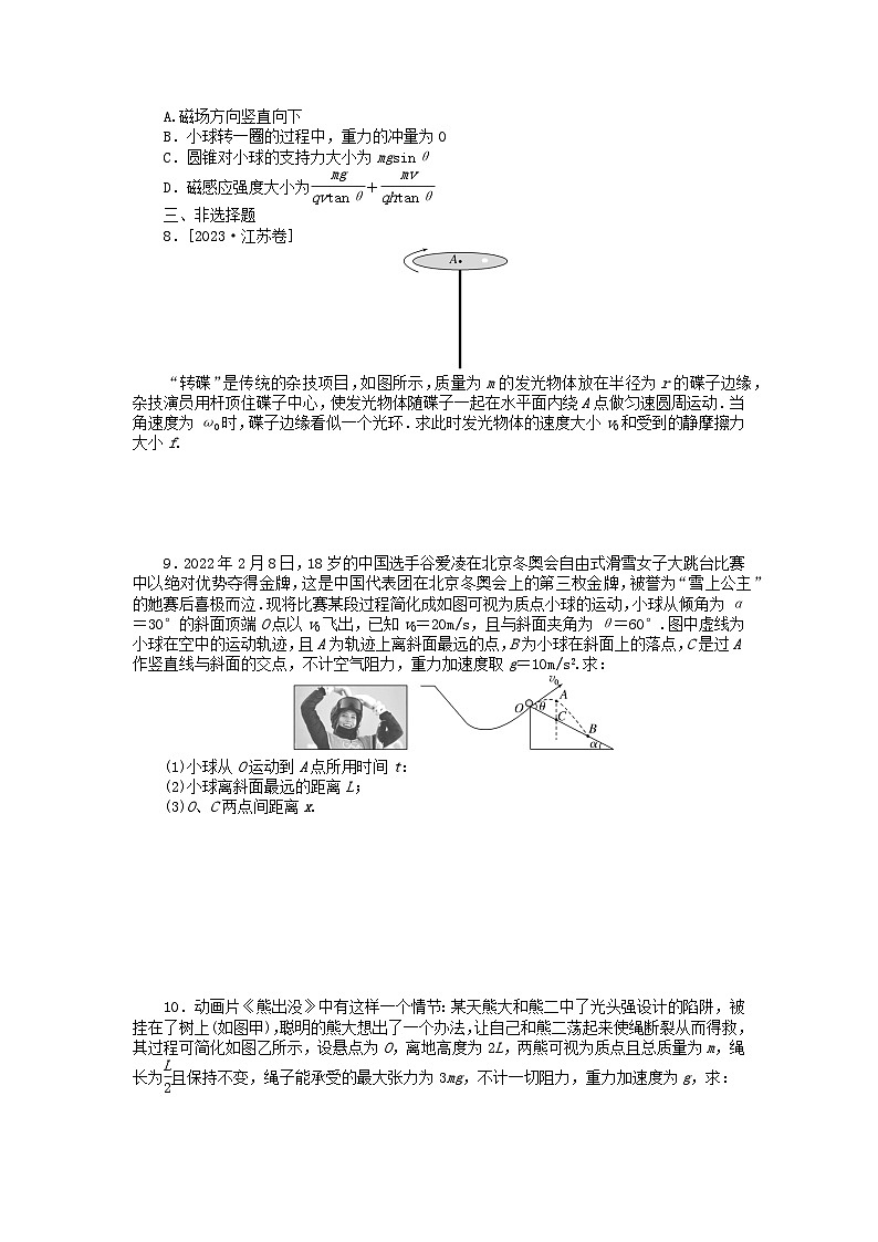 统考版2024届高考物理二轮专项分层特训卷第二部分核心热点专项练专项4抛体运动和圆周运动03