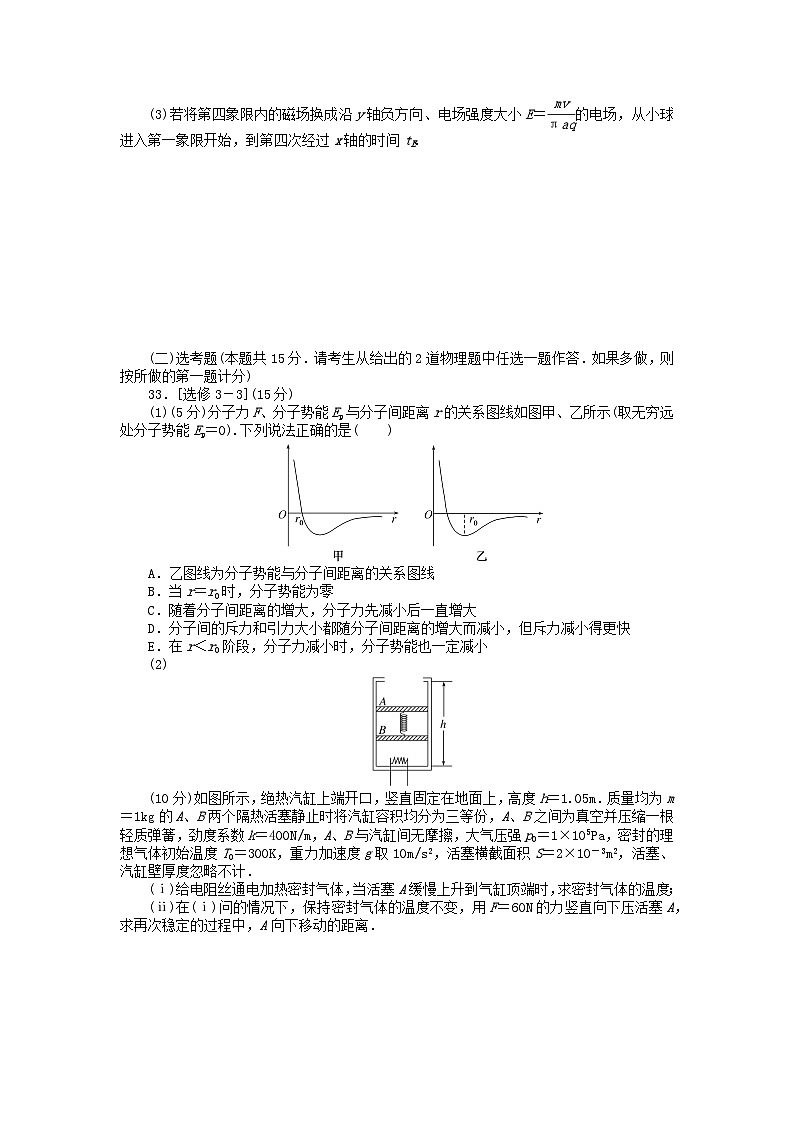 统考版2024届高考物理二轮专项分层特训卷第三部分模拟综合练7第2页