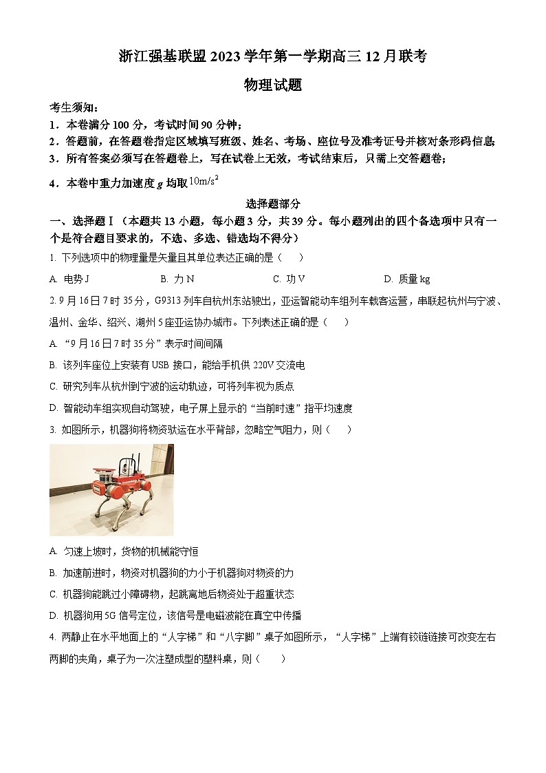 2024浙江省强基联盟高三上学期12月联考物理试题含解析01