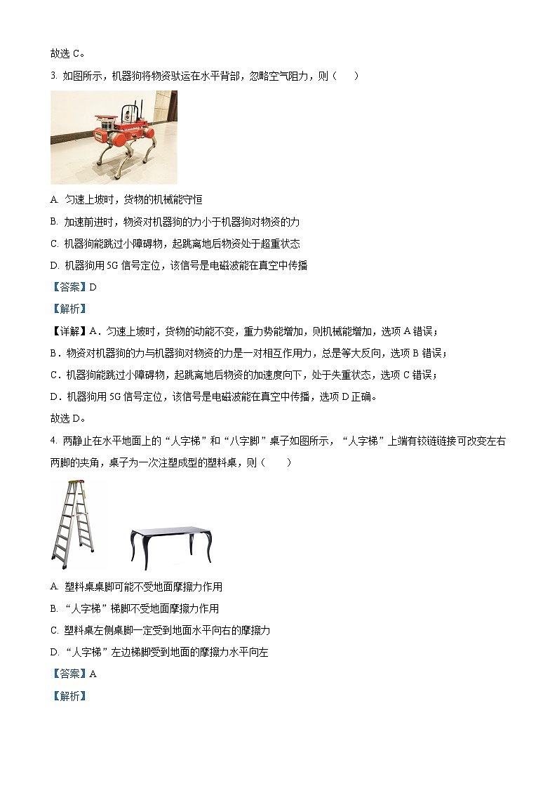 2024浙江省强基联盟高三上学期12月联考物理试题含解析02
