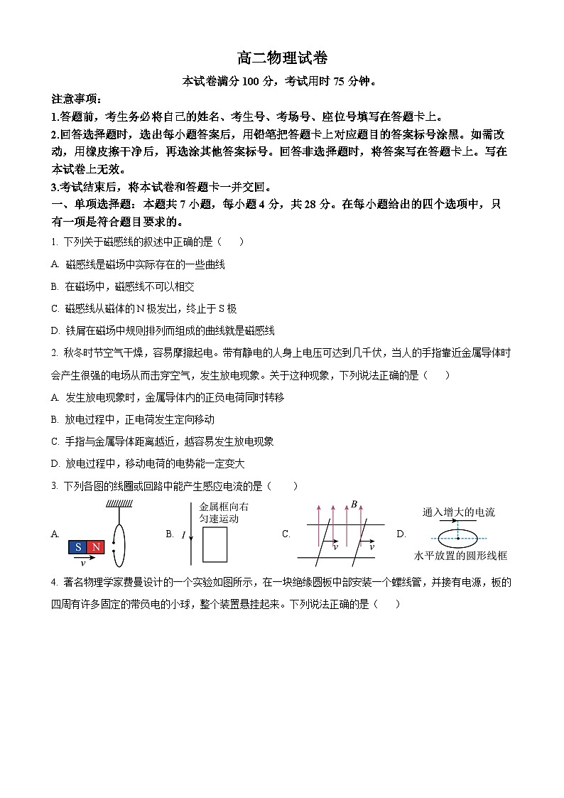 2024部分学校高二上学期12月月考试题物理含解析第1页