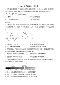 2022年新高中考试天津物理真题（原卷版）