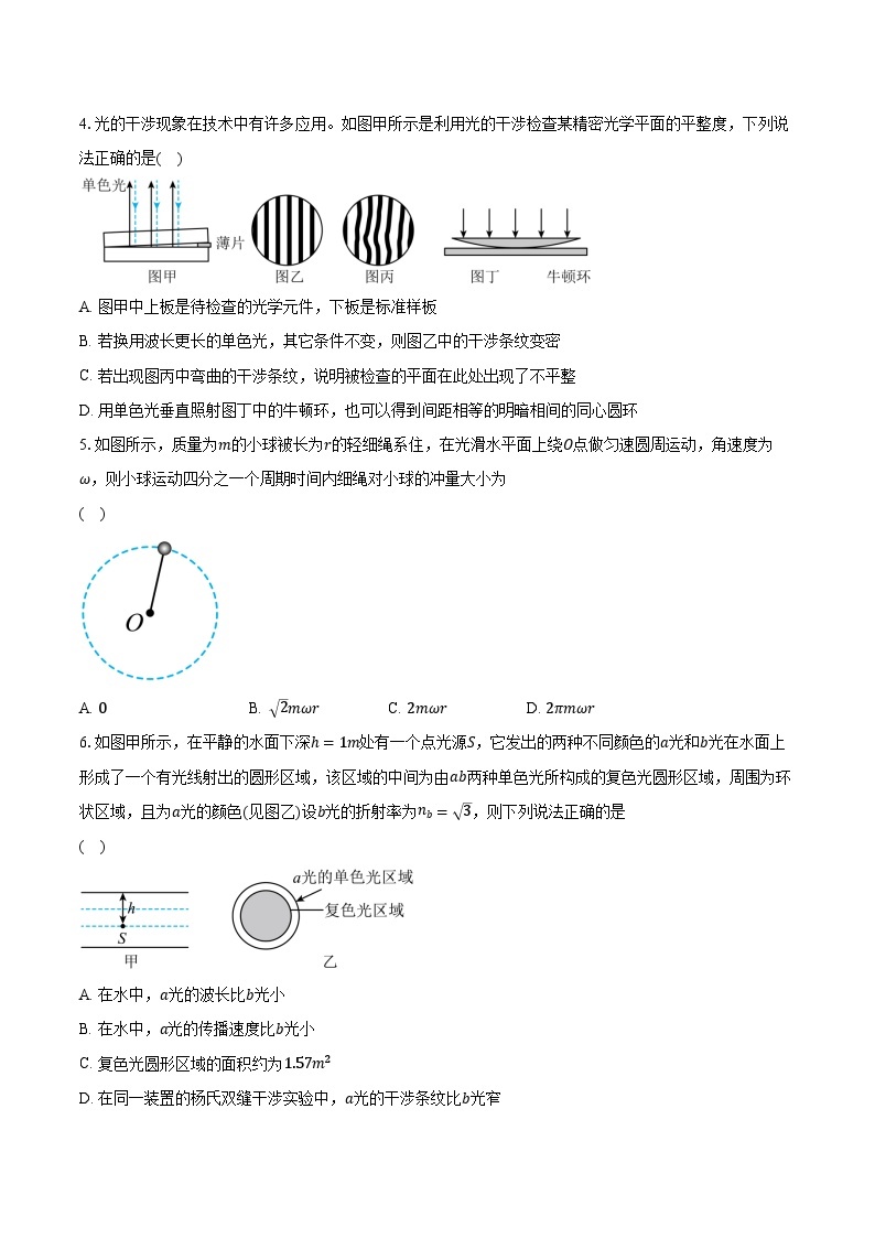 2023-2024学年江苏省常州市第一中学高二（上）月考物理试卷（含解析）02