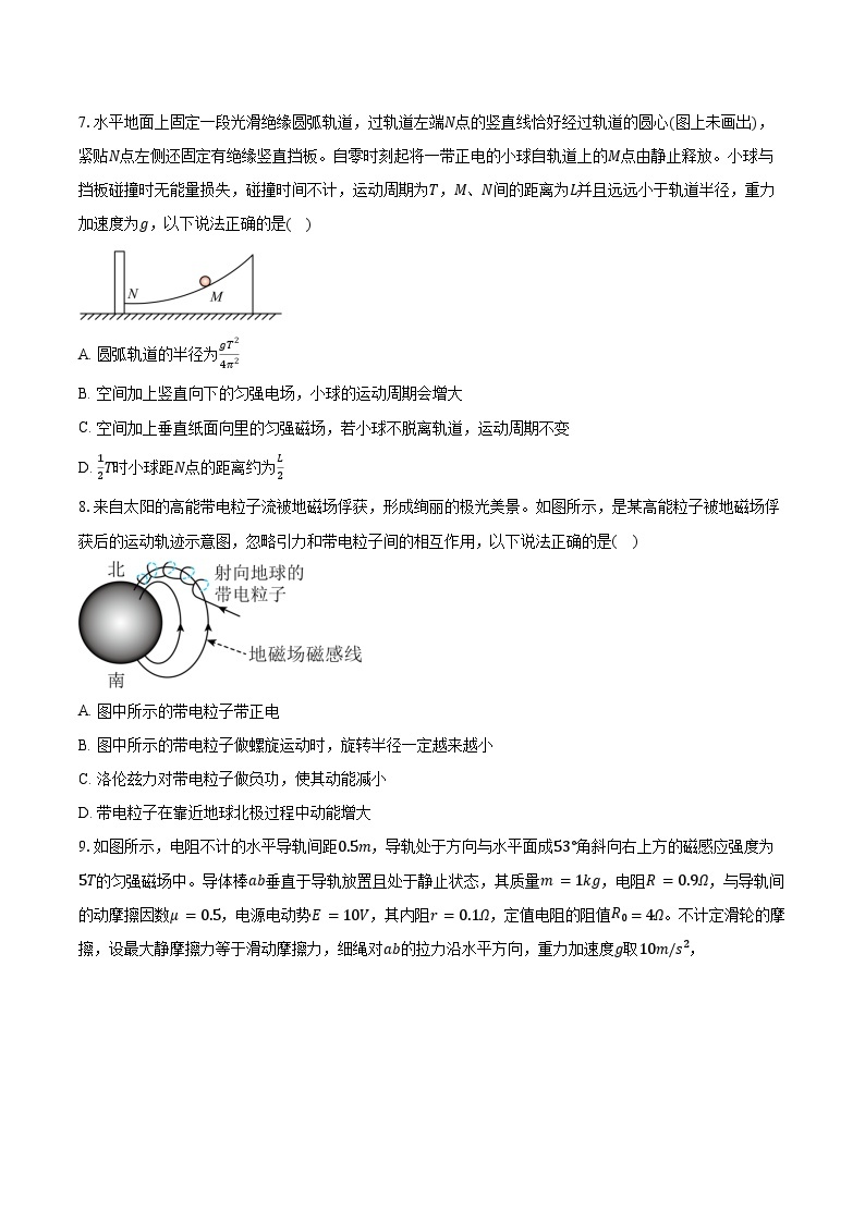 2023-2024学年江苏省常州市第一中学高二（上）月考物理试卷（含解析）03