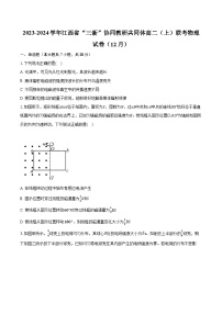 2023-2024学年江西省“三新”协同教研共同体高二（上）联考物理试卷（12月）(含解析）