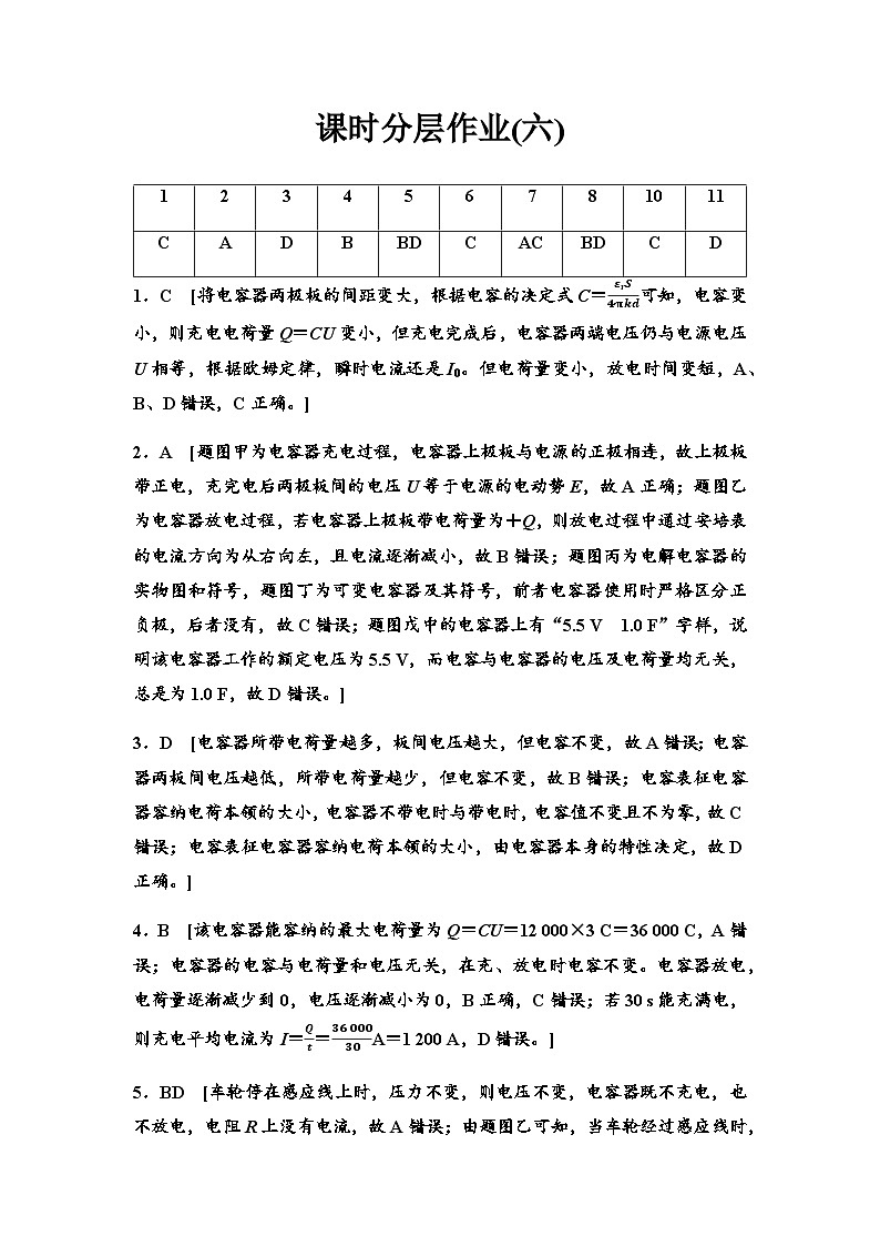 粤教版高中物理必修第三册课时分层作业6电容器与电容含答案01