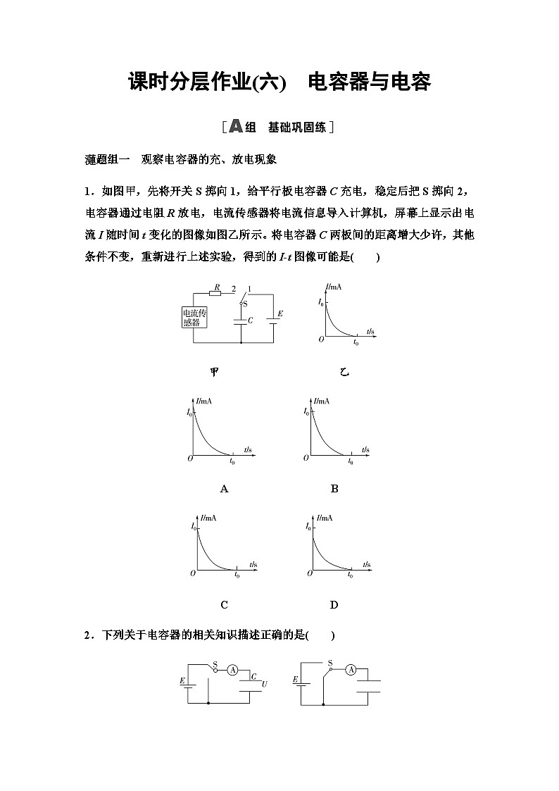 粤教版高中物理必修第三册课时分层作业6电容器与电容含答案01