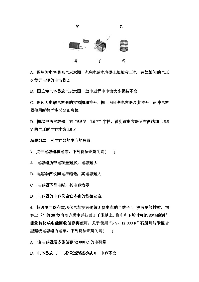 粤教版高中物理必修第三册课时分层作业6电容器与电容含答案02