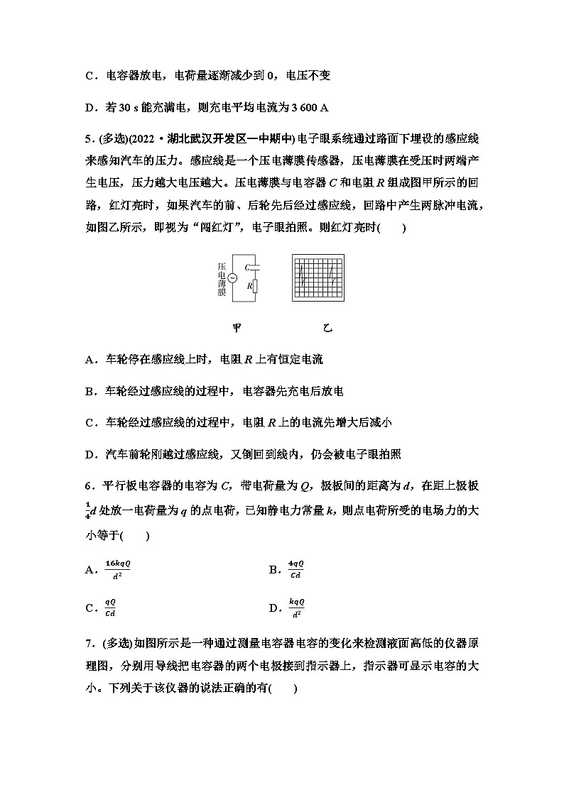 粤教版高中物理必修第三册课时分层作业6电容器与电容含答案03