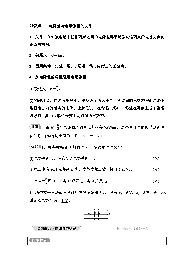 粤教版高中物理必修第三册第1章第5节电势差及其与电场强度的关系学案第2页
