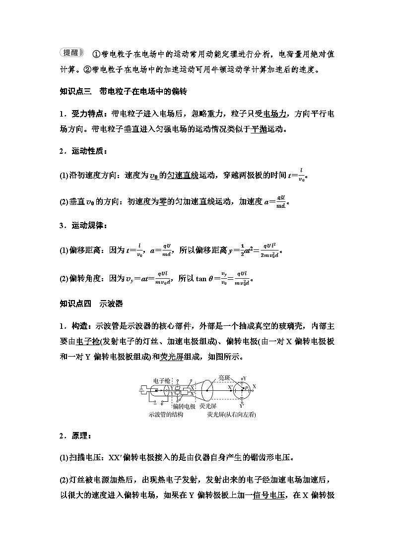 粤教版高中物理必修第三册第2章第2节带电粒子在电场中的运动学案02
