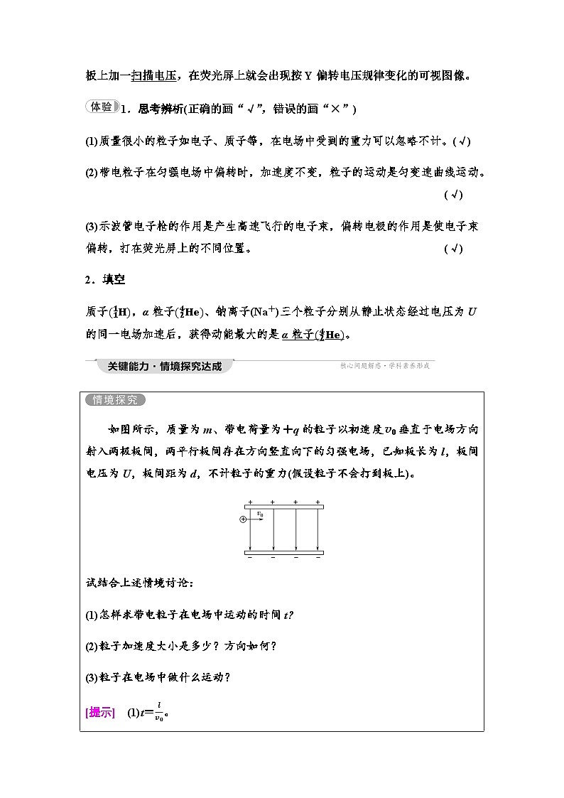 粤教版高中物理必修第三册第2章第2节带电粒子在电场中的运动学案03
