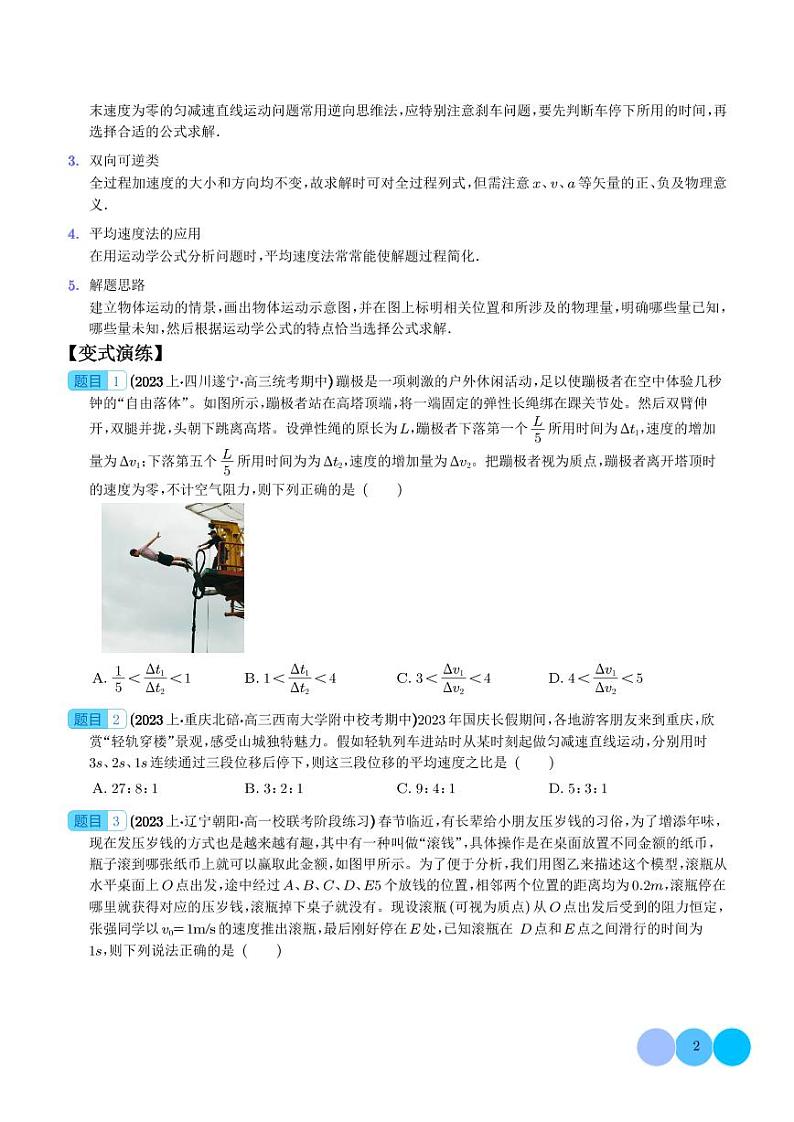 匀变速直线运动的规律及图像(学生版)第2页